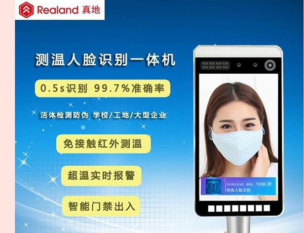 人脸识别测温门禁找著名厂家广州真地，迅速准确测温筛选！