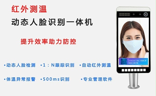 广州真地推出高性价比又不贵的智能人脸识别测温门禁产品