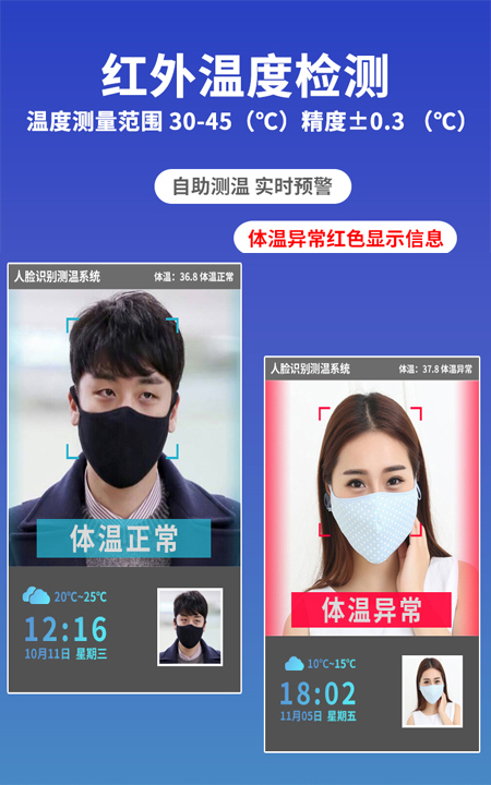 广州真地红外测温智能人脸机非接触式发热排查助力企业复工复产