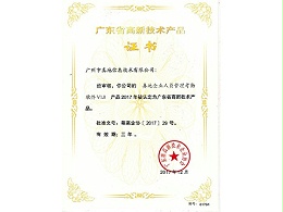 广州真地-企业人员管理考勤软件-广东高新技术产品证书