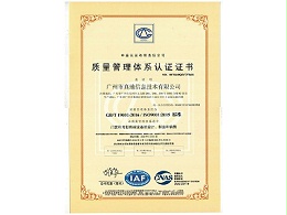广州真地-质量管理体系认证证书2015版