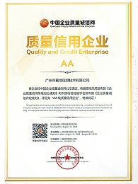 真地-质量信用企业证书