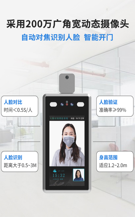广州真地红外测温智能人脸机非接触式发热排查助力企业复工复产
