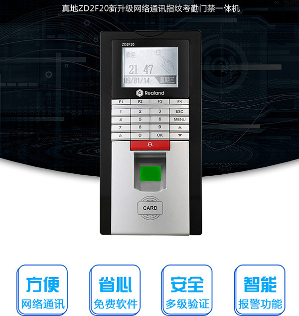 【门禁课堂】广州真地门禁机如何用软件设置锁组合？